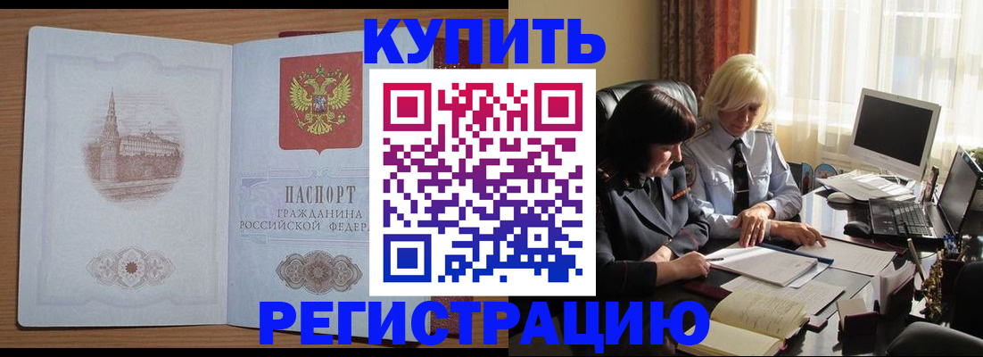 миграционный учет в Бийске