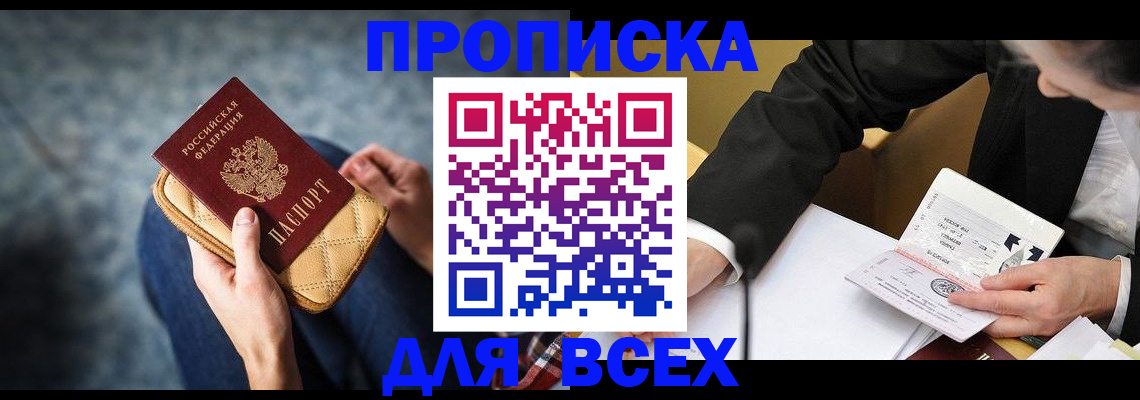 прописка для военкомата в Бийске