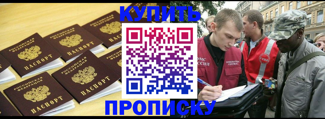 где прописаться в Бийске
